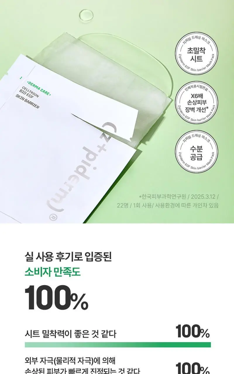 [장벽탄력/고농축] 지피덤 셀트리온EGF 스킨베리어 드레싱 마스크팩 4매 상세페이지 16
